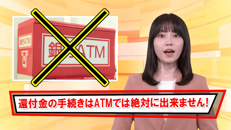 ２　還付金詐欺対策