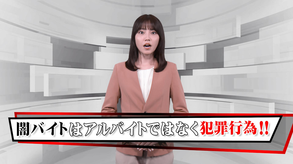 ３　犯行に加担しない対策